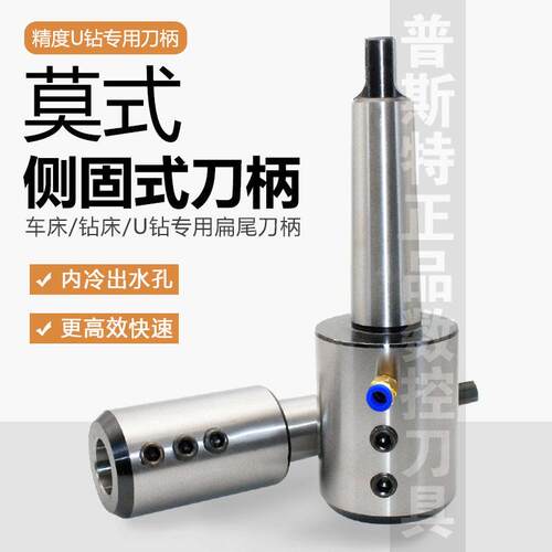 高精莫氏刀柄扁尾侧固式U钻刀柄MTA4/MTA5-SLN2032莫式变径套锥柄