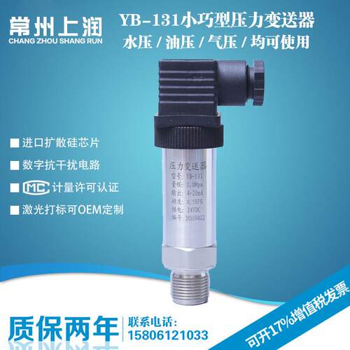 SR-131扩散硅压力变送器恒压供水压力变送器4-20mA压力变送器