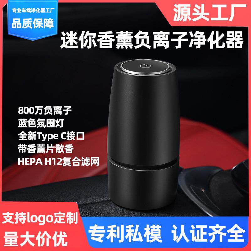 迷你汽车礼品车载空气净化器桌面便携负离子空气净化机香薰除异味