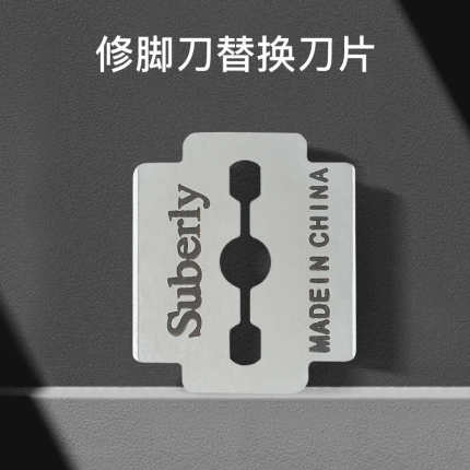 美足神器修脚去死皮刀片刮脚刀刮脚后跟死皮戳老茧专业10盒修脚刀