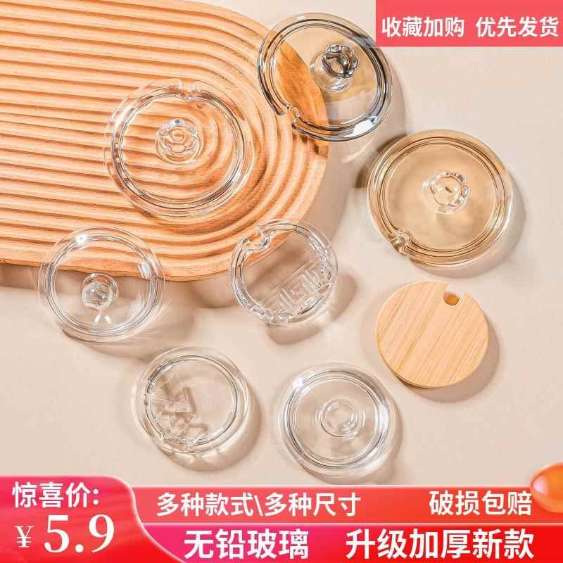 透明玻璃茶壶盖杯盖子圆形杯子水杯盖配件马克杯盖玻璃杯盖玻璃杯