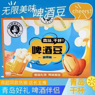 啤酒豆小零食青岛特产酥脆花生藤椒酱香海苔味礼盒伴手礼啤酒伴侣