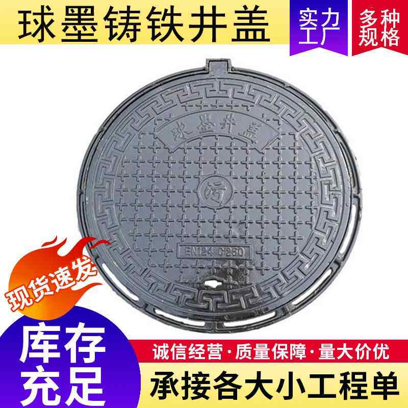 墨铸铁球下水道盖板球圆形墨铸696铁盖井盖600车库水沟板