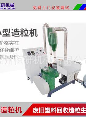 厂家供应HTW-75无烟低温造粒机PE工厂边角料废旧薄膜环保造粒机