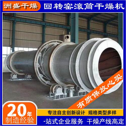 回转窑滚筒干燥机,污泥烘干机,,造纸,金属,源头工厂企业单筒