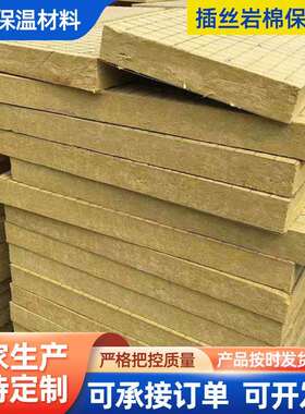 外墙高密度防火岩棉板隔热保温A级阻燃憎水率高硬质岩棉