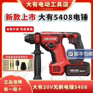 电锤钻锂电冲击钻混凝土打孔电动工具家用多功 大有5408无刷充电式