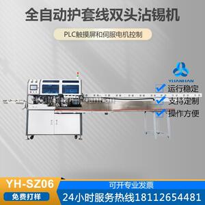 全自动护套线双头剥皮沾锡打端子机YH-SZ06端子压接机