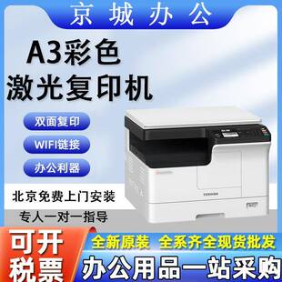 东芝DP-2323a2829a/2528a/3028aa3打印机复印机一体机