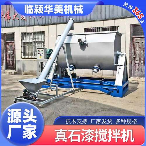 厂家供应卧式翻转真石漆搅拌机不锈钢建筑涂料搅拌机卧式混合机