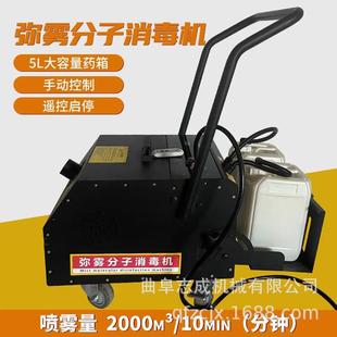 志成分子悬浮消毒机插电式 大棚杀虫弥雾机弥雾分子消毒机