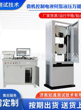 WAW-600B微机控制电液伺服万能试验机 WAW-600B液压万能拉力机