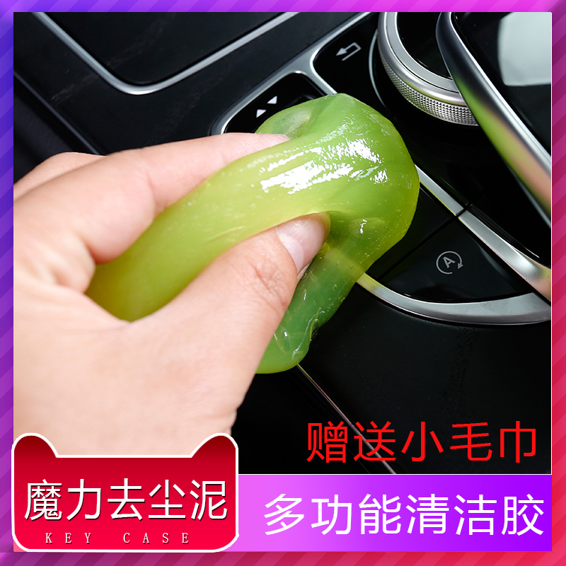 汽车内饰清洁清洗车内空调出风口座椅缝隙键盘除尘去污用品软胶泥
