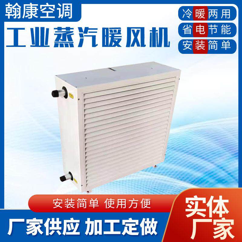 蒸汽型暖风机NC-30-60-90-125防腐防爆暖风机304不锈钢蒸汽暖风机
