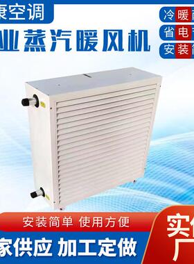 蒸汽型暖风机NC-30-60-90-125防腐防爆暖风机304不锈钢蒸汽暖风机