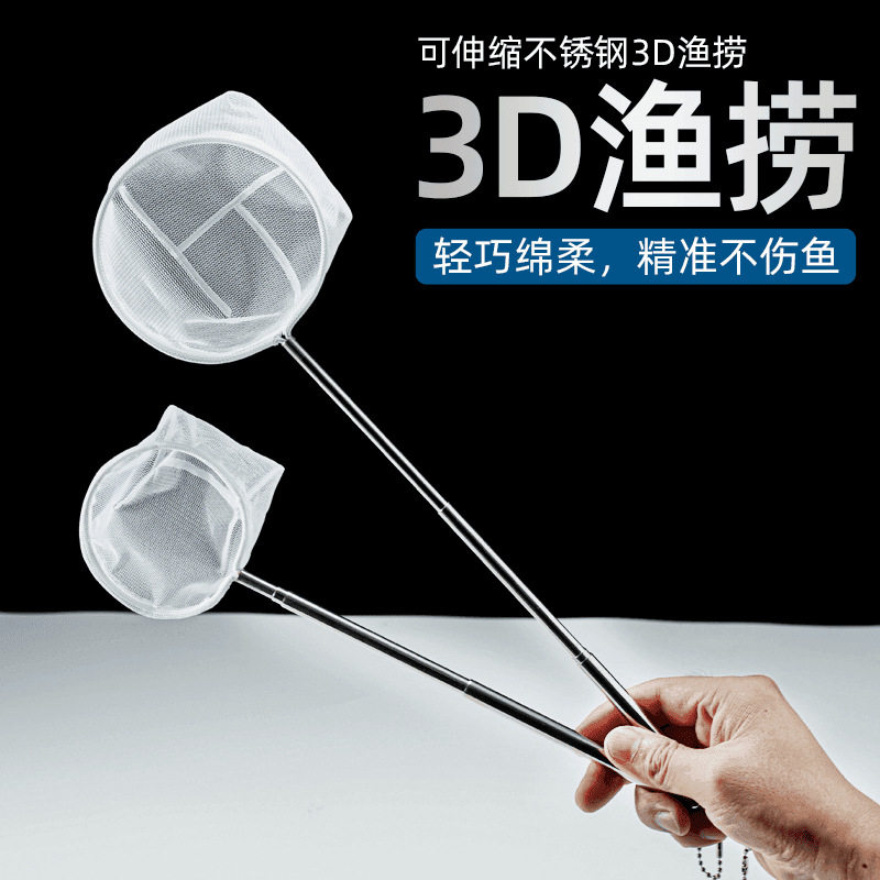 小型观赏鱼孔雀鱼斗鱼鱼缸手工D不锈钢伸缩手抄捞网鱼捞鱼兜渔捞