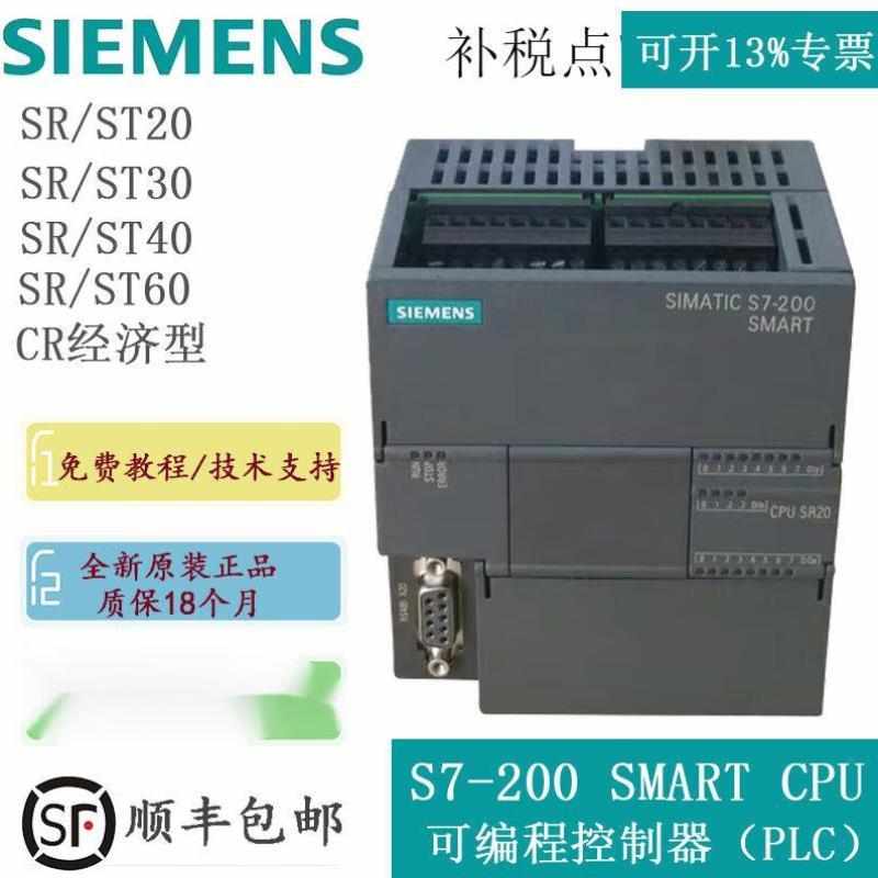 PLCS7-200SMARTSR20ST20SR30ST30SR40ST40SR6ES72881CR300AA1无