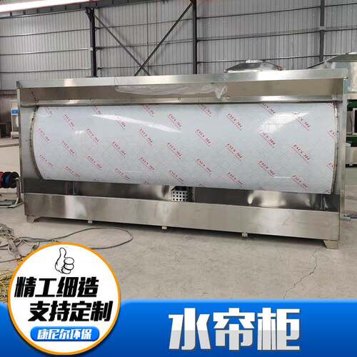 标准型水帘柜不水锈钢设喷雾处理备打水循环漆雾净化设备水式磨柜
