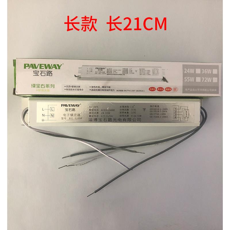 电子镇流器 H管 H型荧光灯镇流器 18W24W36W40W55W 通用型 长短款