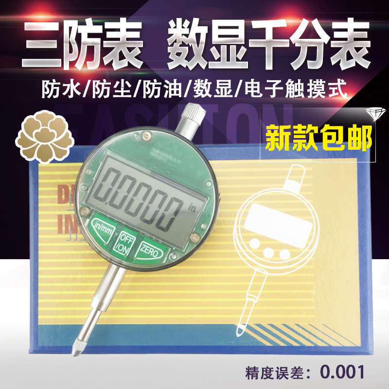 防水 防油千分表 三防千分表 喷油器行程测量 电喷维修油嘴千分表
