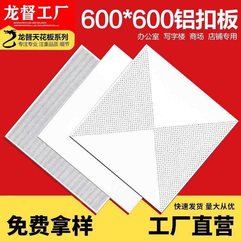 集成吊顶铝扣板600×600办公室铝合金工程天花板全套材料自装大板