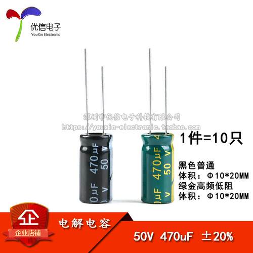 优质 直插电解电容 50V 470uF ±20% 体积10*20MM 普通/高频 10祇