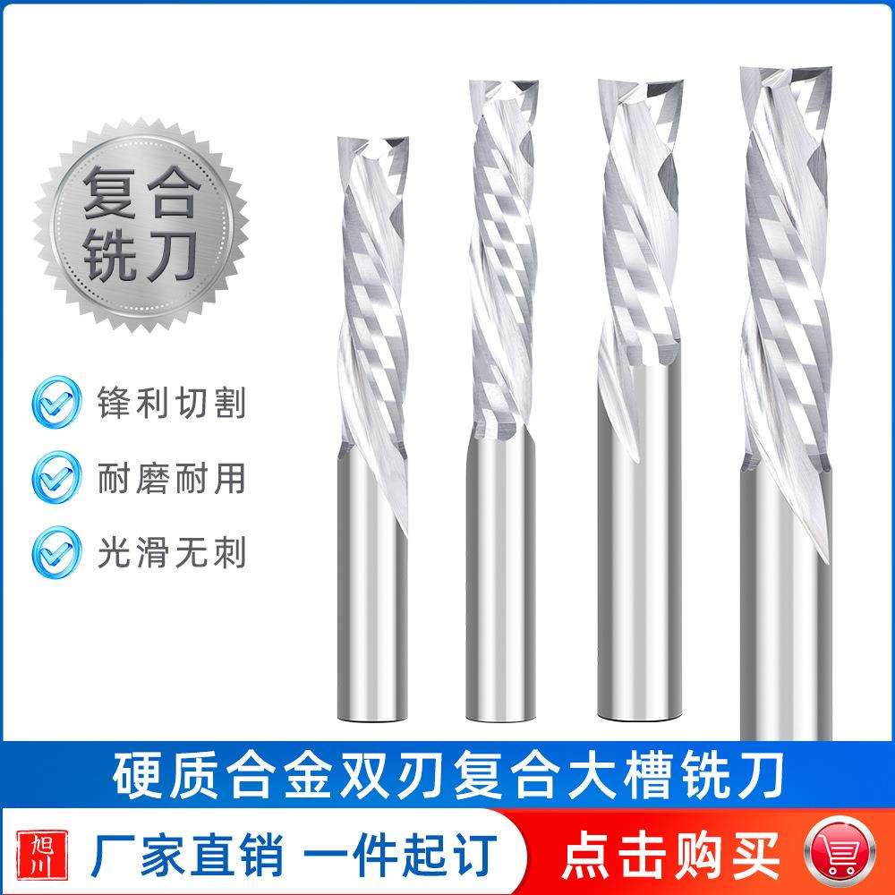 跨境新品 双刃复合大槽铣刀 螺旋铣刀木工雕刻机铣刀