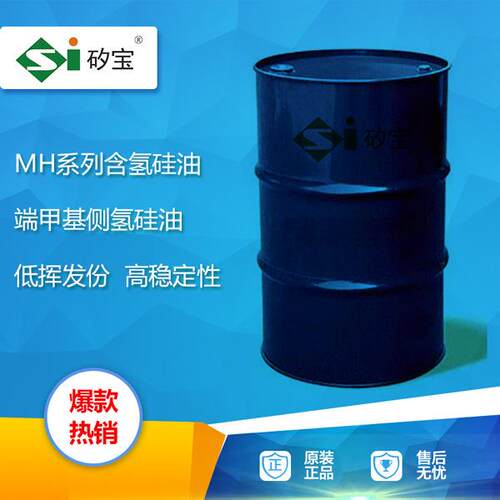 0.18%侧氢含氢硅油，端甲基侧氢硅油MH180