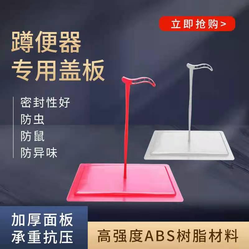 农村厕所旱厕家用蹲便器盖板手拿防臭防水防蚊蝇盖板蹲坑踏便盖子