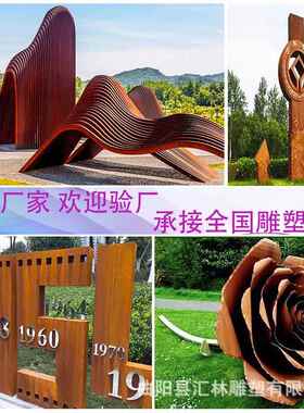 大型耐候钢雕塑做旧镂空割屏风切发光剪广场挡SWZ影异型围景墙大