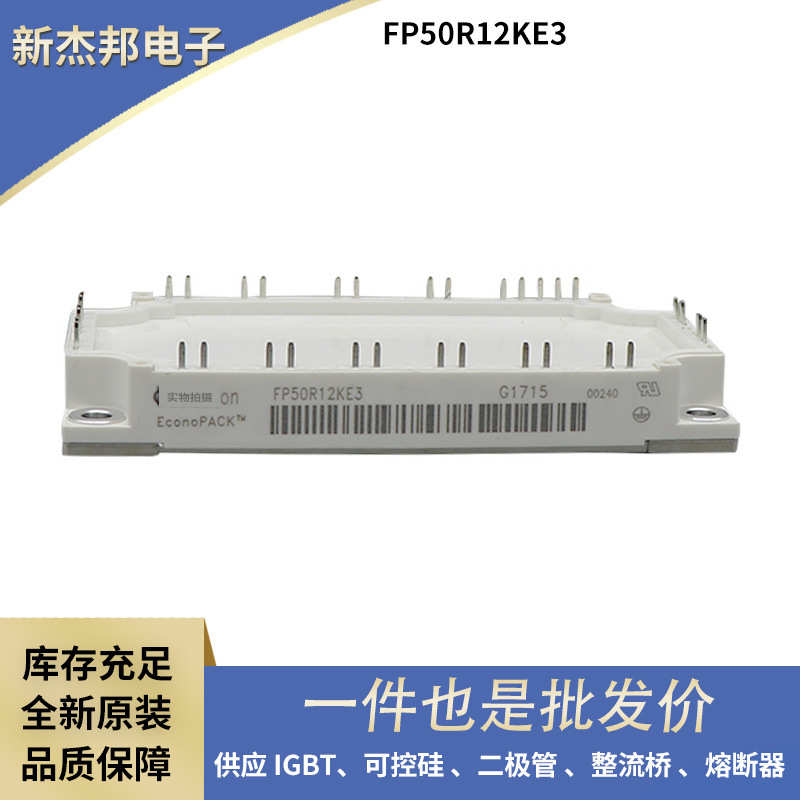 高频IGBT模块 IGBT功率模块FP50R12KT3 FP50R12KT4 FP50R12KTG