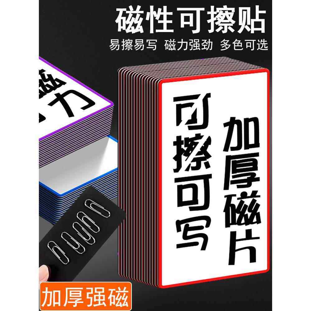 磁性贴可擦写白板贴名字货架标签贴黑板学生教具冰箱留言磁力吸片,文具电教/文化用品/商务用品,磁性贴,淘宝优惠券,粉丝福利购,淘宝优惠卷