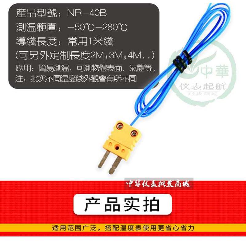 K型热电偶温度表通用探头NR-40B温度线1米2米3米5米10米50米订做*