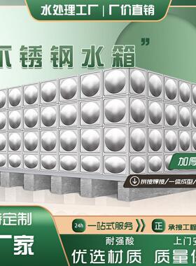 工业居民楼加厚保温304不锈钢水箱加厚大容量组合式拼装水箱