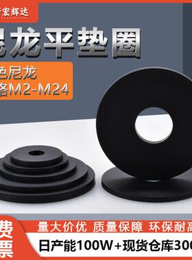 黑色塑胶尼龙垫片塑料电子螺丝大介子平垫圈m2m5m6m81m0m12m20m24