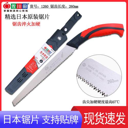 佐川田1260园林工具锯子修枝锯园林锯sk4钢齿尖加硬硬木锯果树锯