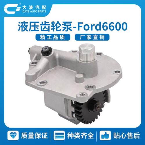 出口ford6600D6NN600F8390824483936586农机液压齿轮泵