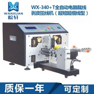 全自动电脑裁线剥皮扭线机全自动电缆剥线机超短同轴电缆剥线机