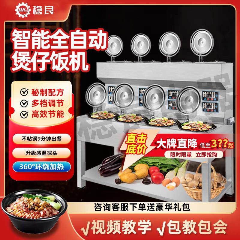 稳良商用煲仔饭机全自动智能电锅巴机器砂锅瓦煲外卖专用煲仔炉