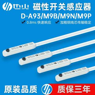 F8B 关感应器D A93 M9P Z73 M9B 气缸磁性开 F8N C73 A73 M9N