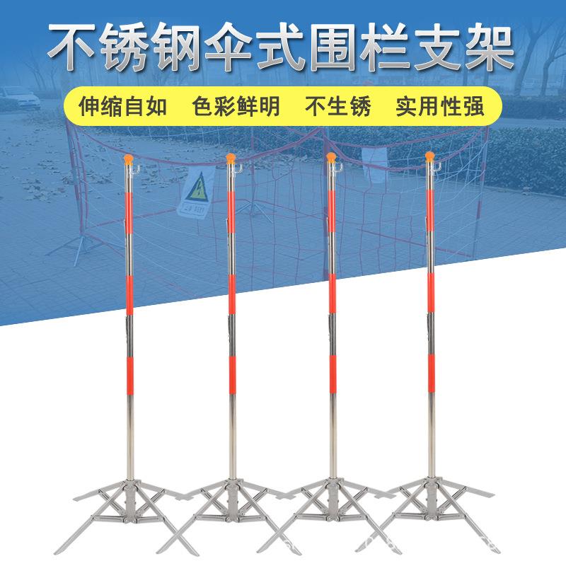 围栏支架伞式固定安全电力围网隔离网带警示带不锈钢立柱施工护栏