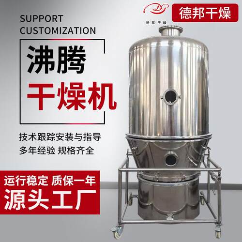 GFG化工立式沸腾干燥机元明粉茶多酚沸腾干燥机医药中间体烘干机