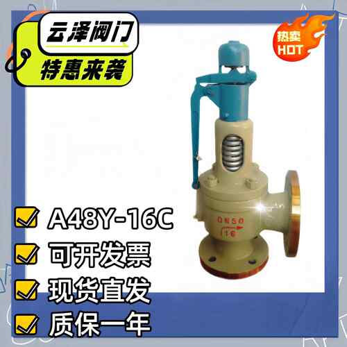 厂家直供A48Y-16C弹簧全启式带手柄安全阀泄压阀法兰连接