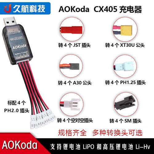 PH2.0口四路锂电池充电器 CX405 USB高压飞机遥控专用