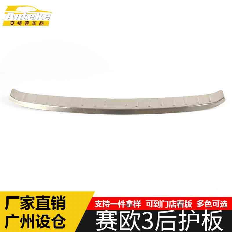 适用于赛欧3后护板亮片赛欧3不锈钢尾门后备箱防护踏板装饰贴配件