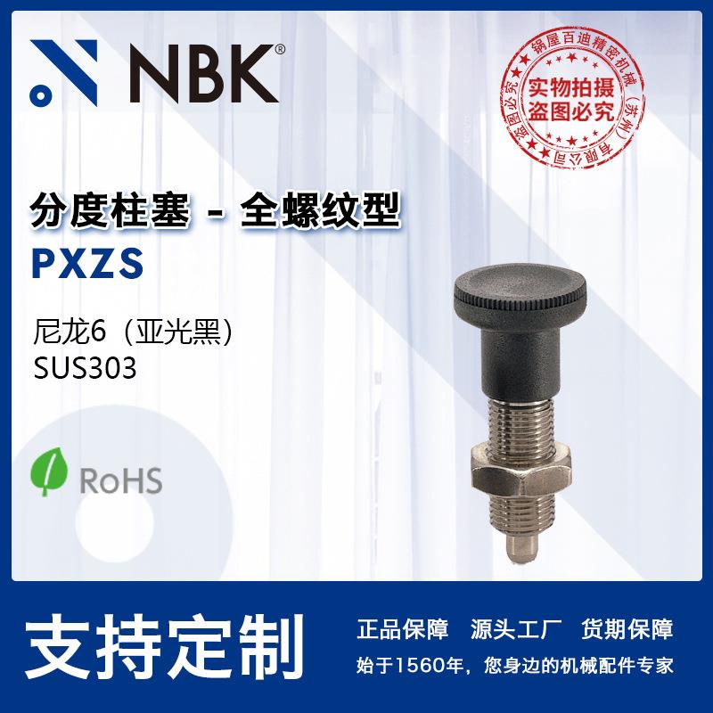 NBK PXZS 分度销弹簧定位销 全螺纹 不锈钢 附带旋钮 厂家直供