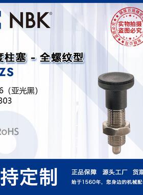 NBK PXZS 分度销弹簧定位销 全螺纹 不锈钢 附带旋钮 厂家直供