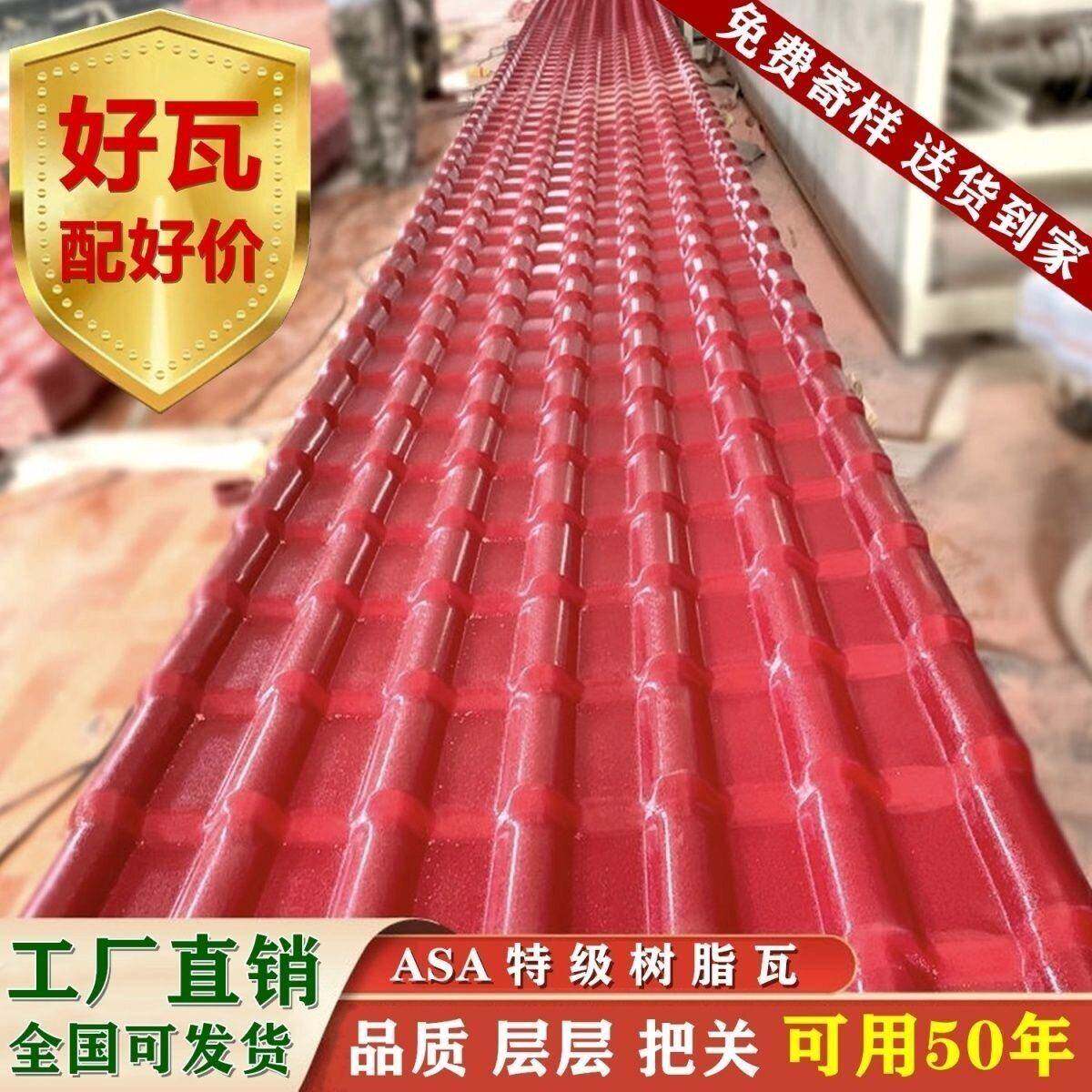 全新升级ASA树脂瓦厂家直销加厚别墅屋面翻新彷古塑料屋顶瓦片