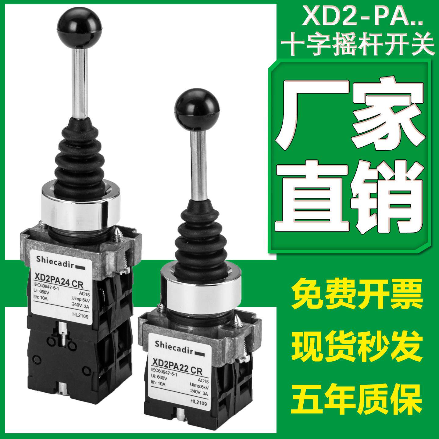 十字摇杆开 关XD2PA24CR 14CR主令控制器 钻孔22mm XD2PA22CR 12C