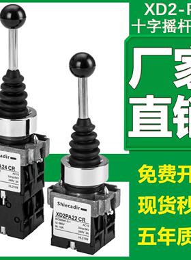 十字摇杆开 关XD2PA24CR 14CR主令控制器 钻孔22mm XD2PA22CR 12C